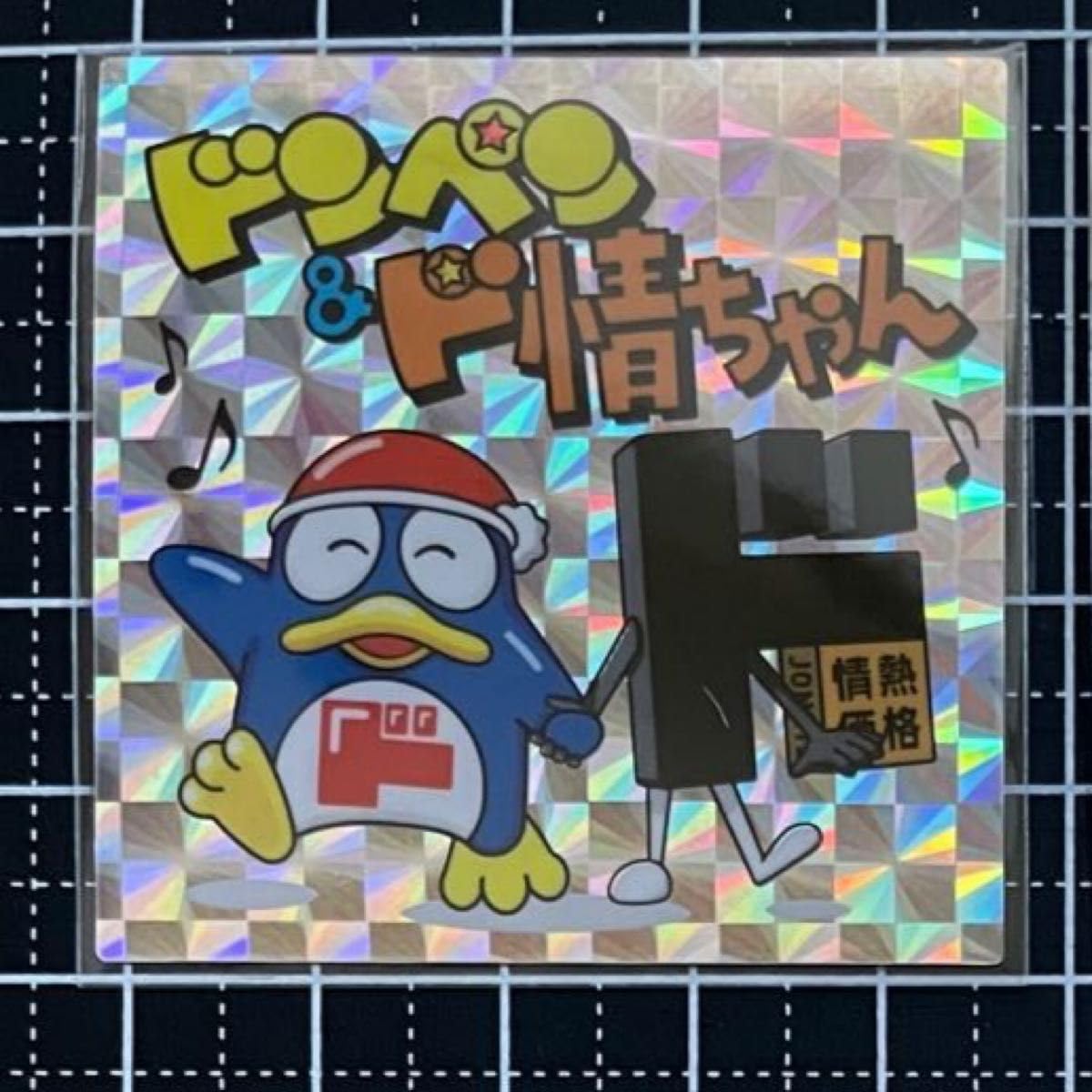 超希少レア ドンペン ステッカー シール 超希少レア ドンペン ステッカー シール Amazon.co.jp: ステッカー